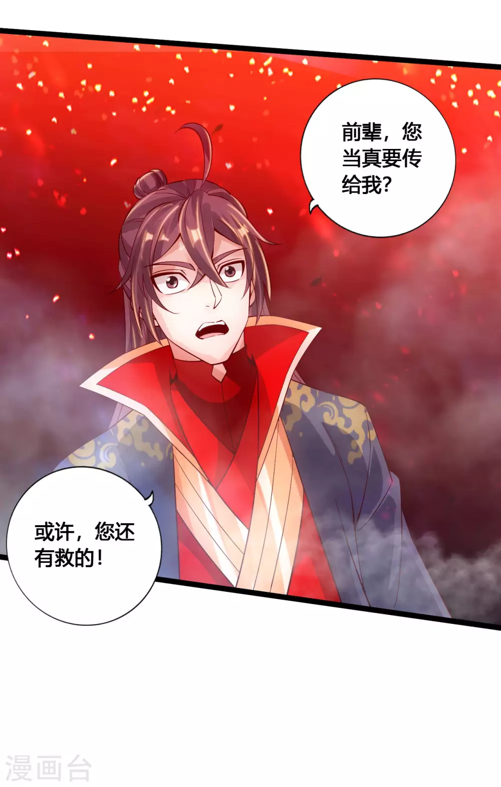 第116话 仙眼传承！ 第6页