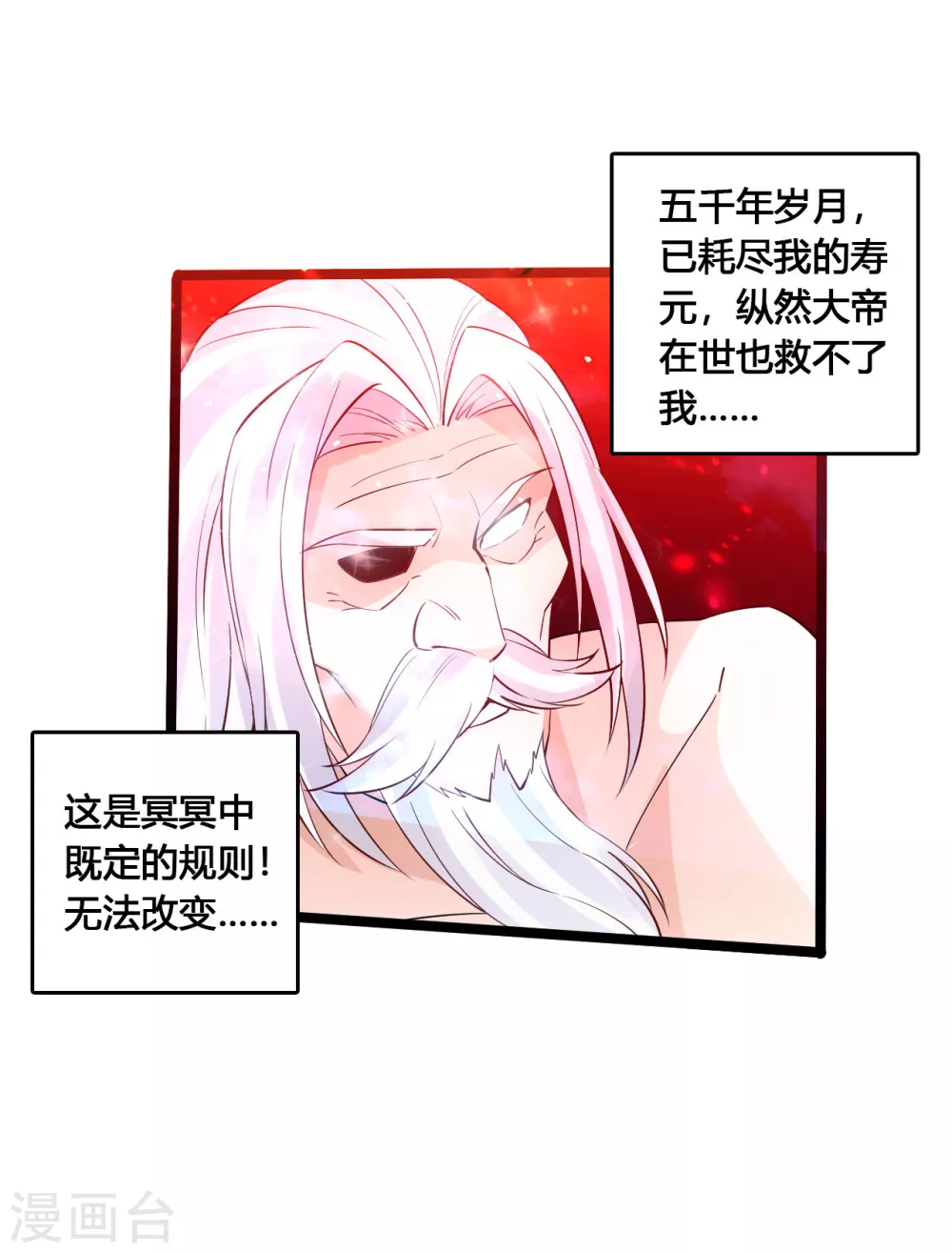 第116话 仙眼传承！ 第7页