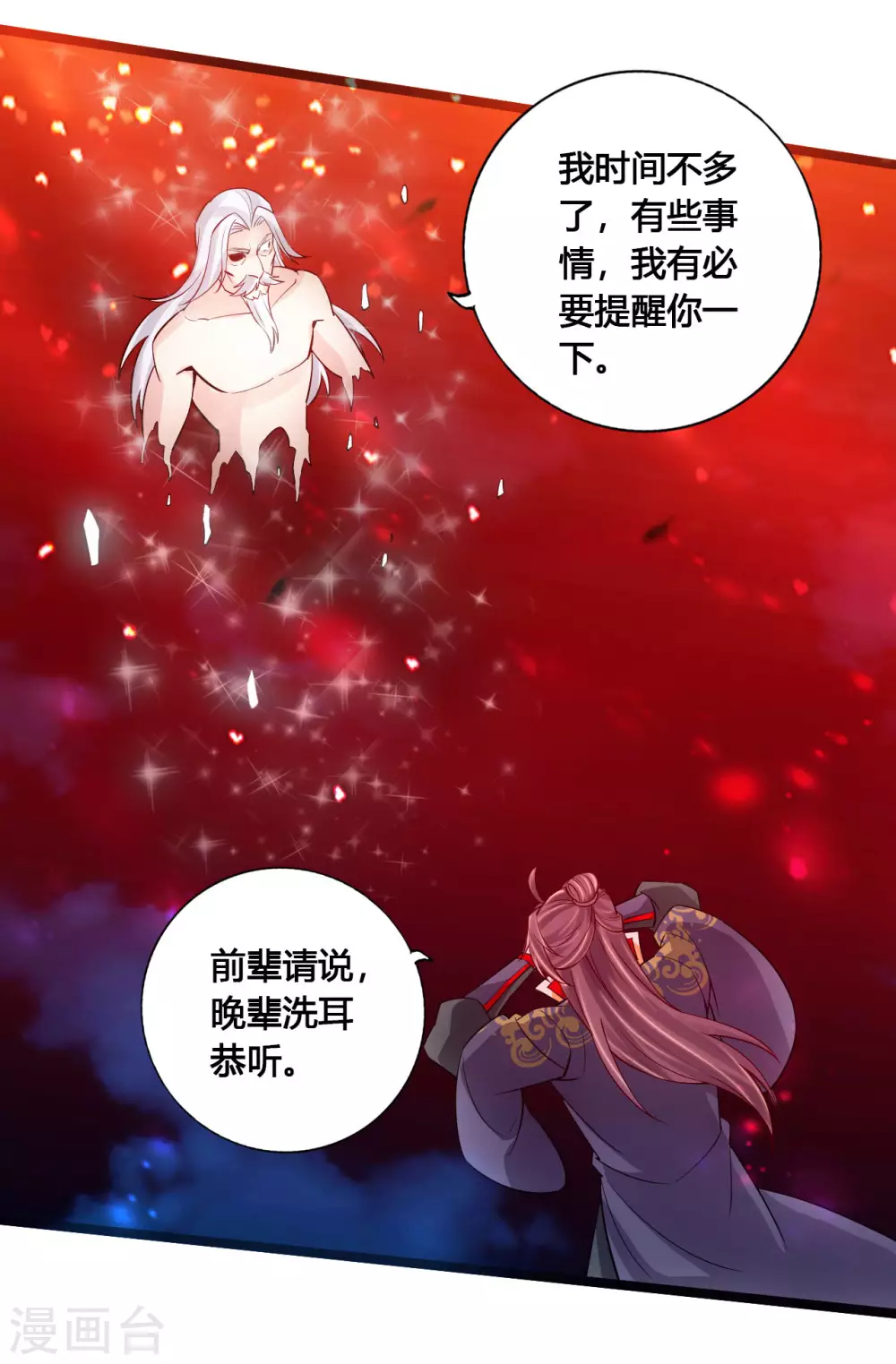 第116话 仙眼传承！ 第8页