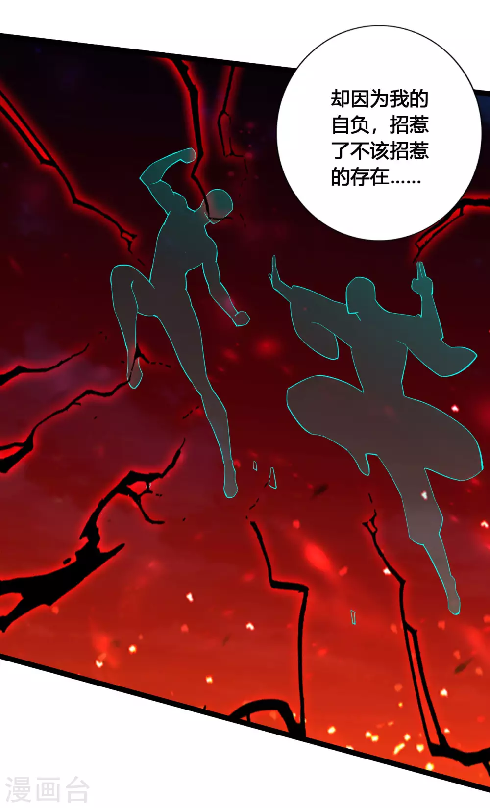 第116话 仙眼传承！ 第10页