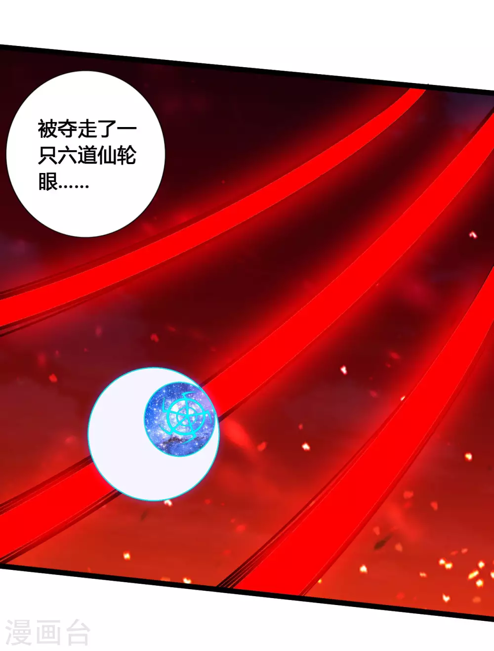 第116话 仙眼传承！ 第11页