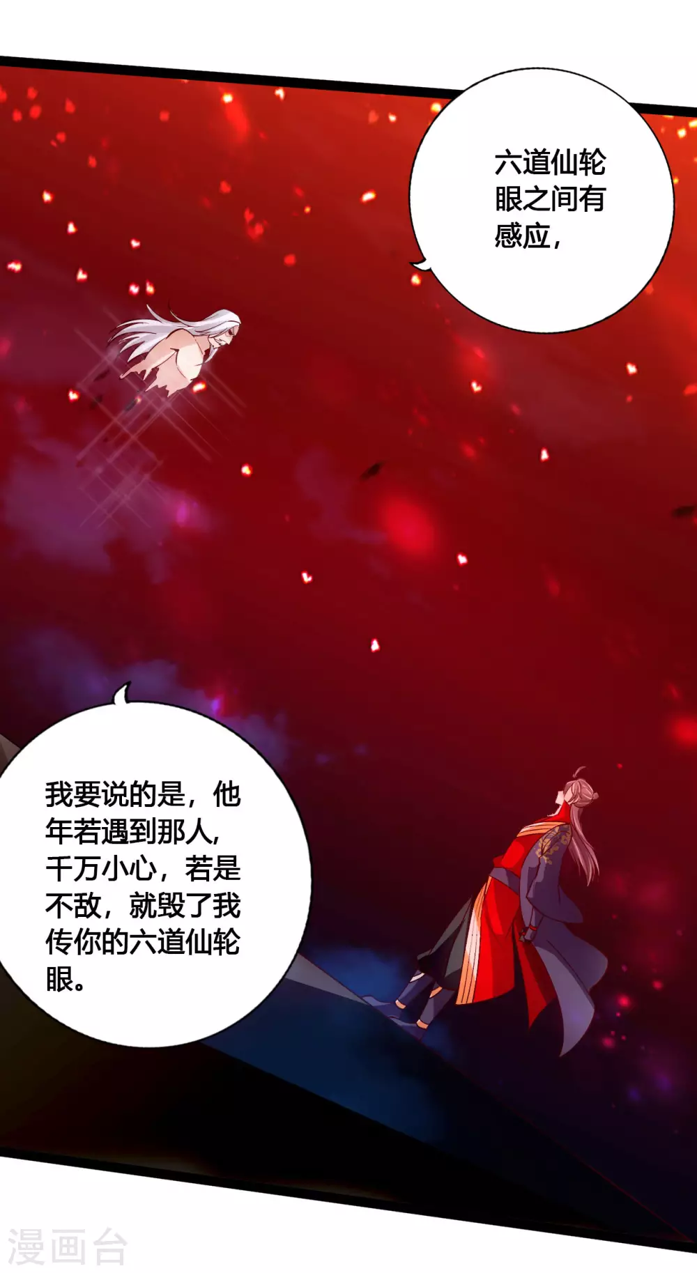 第116话 仙眼传承！ 第12页
