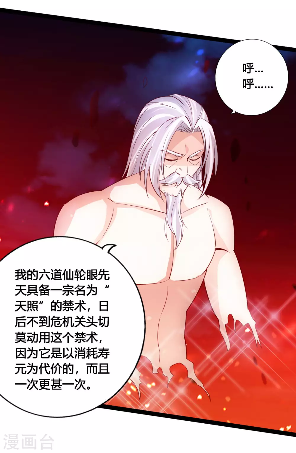 第116话 仙眼传承！ 第14页