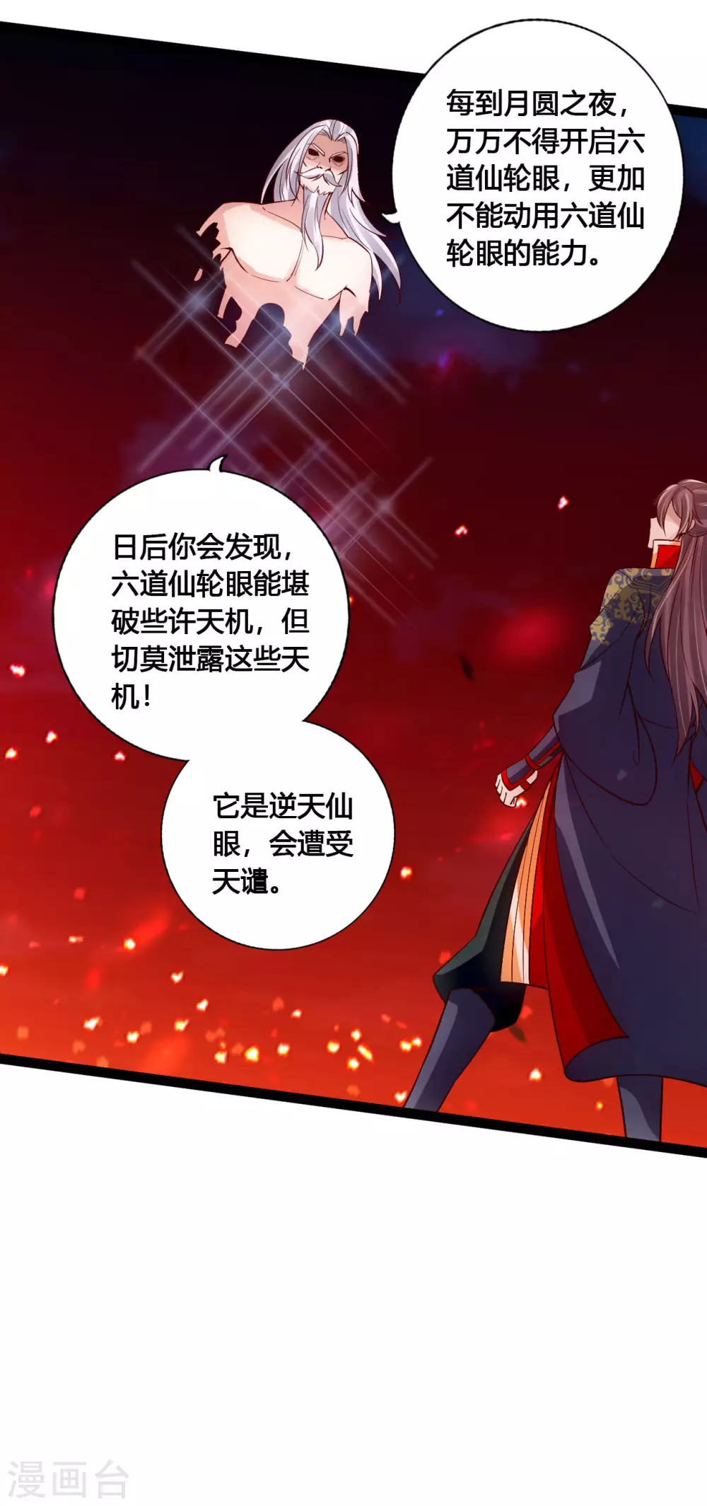 第116话 仙眼传承！ 第15页