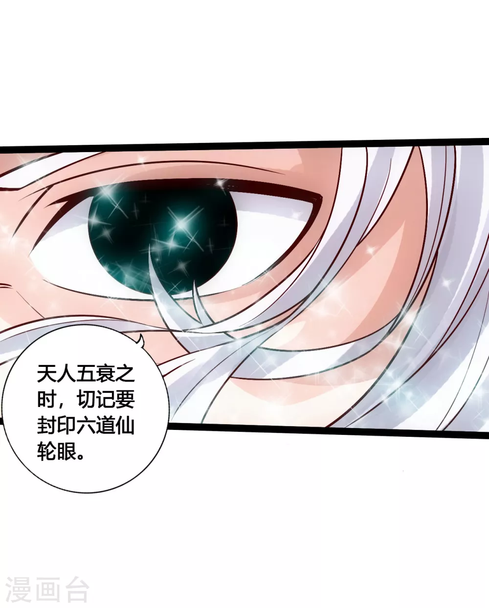 第116话 仙眼传承！ 第16页