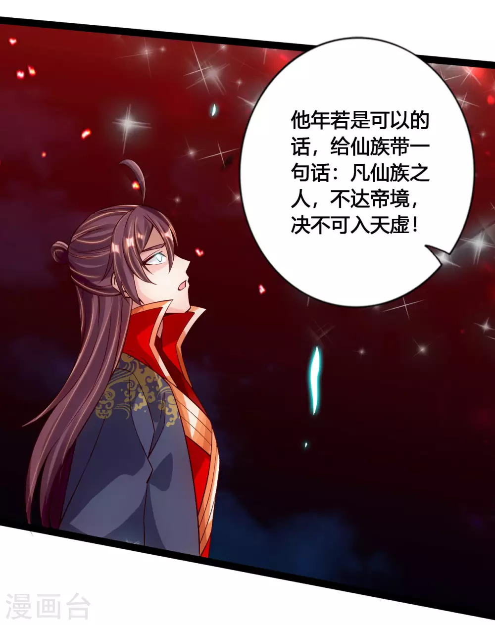 第116话 仙眼传承！ 第17页