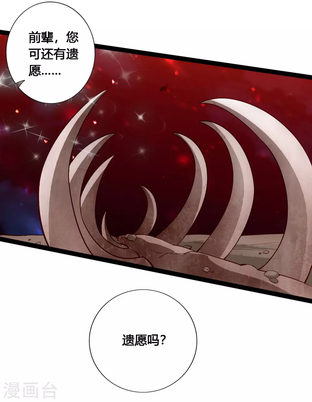 第116话 仙眼传承！ 第18页