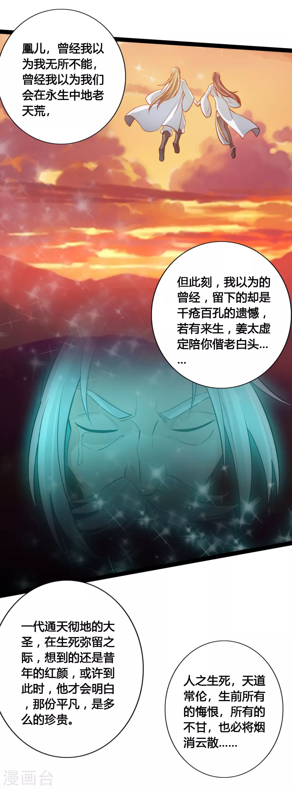 第116话 仙眼传承！ 第20页