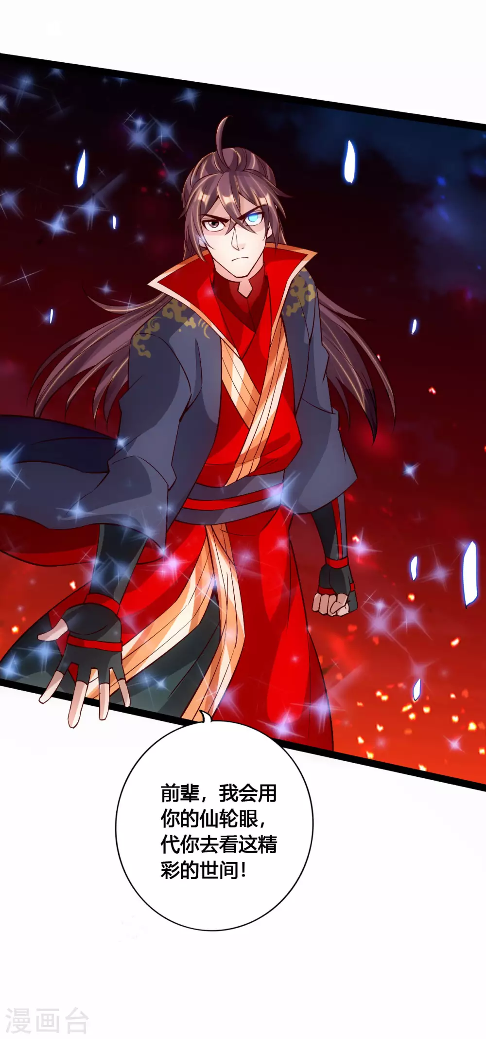 第116话 仙眼传承！ 第21页