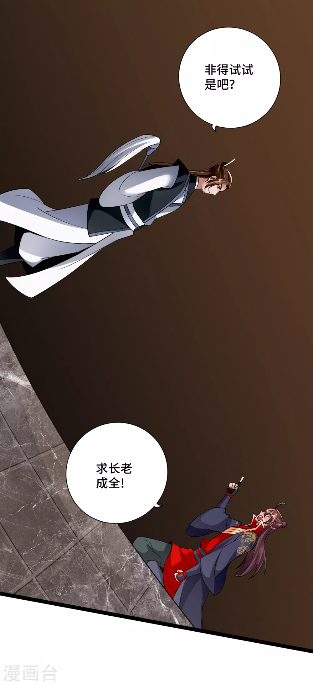 第120话 初炼二纹灵丹！ 第3页