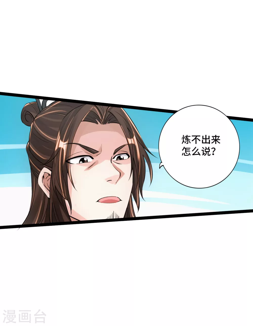 第120话 初炼二纹灵丹！ 第4页