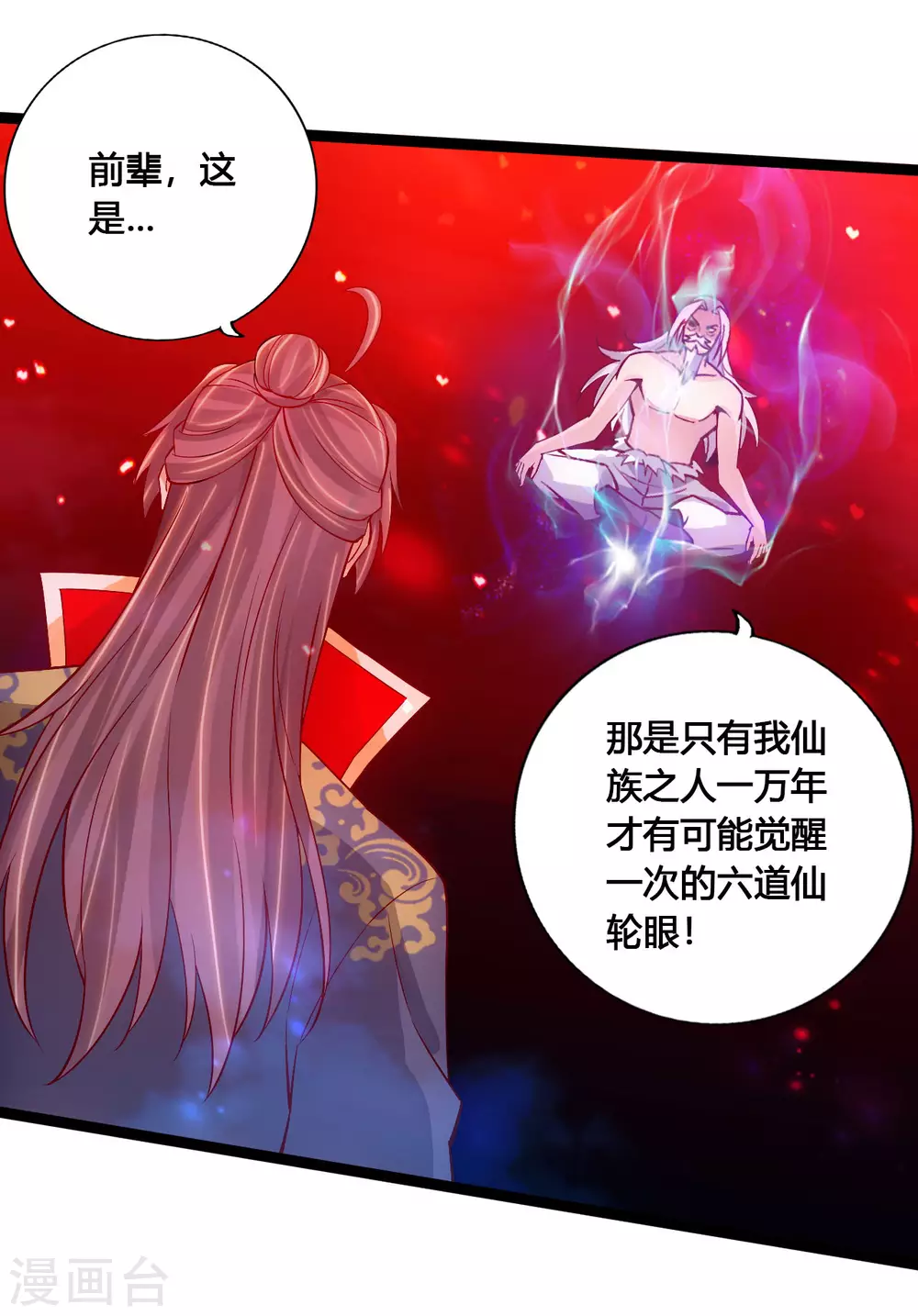 第115话 六道仙轮眼! 第19页