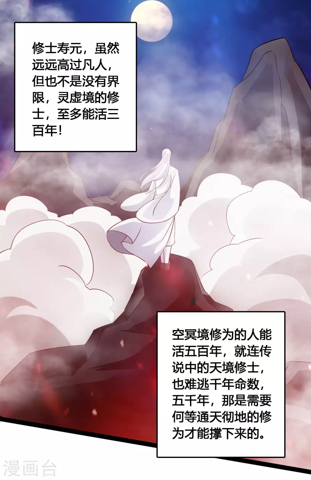 第114话 大圣姜太虚！ 第2页