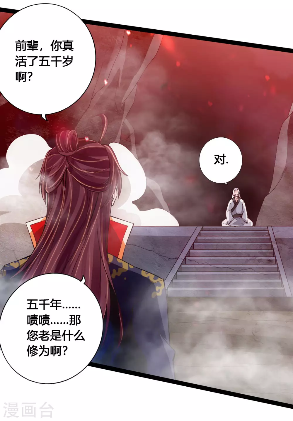 第114话 大圣姜太虚！ 第3页