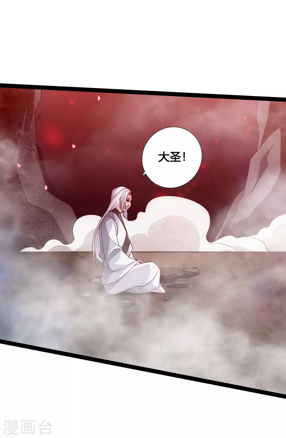 第114话 大圣姜太虚！ 第4页
