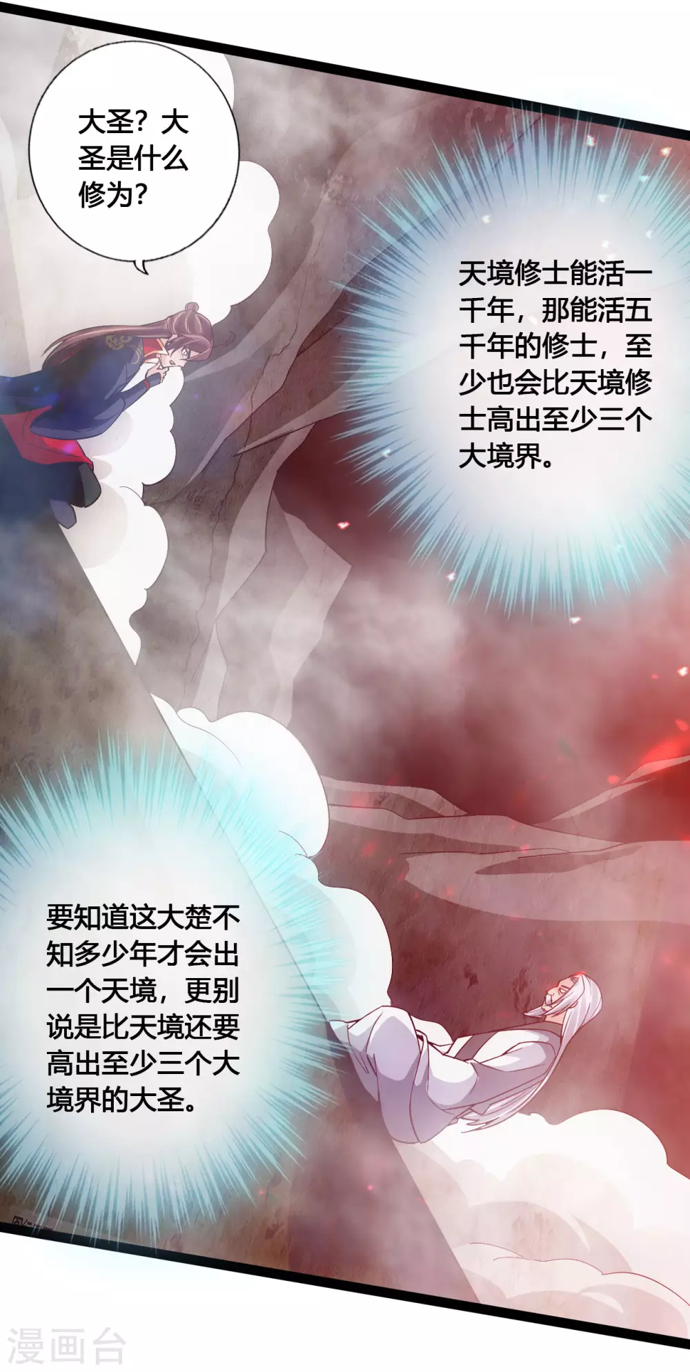 第114话 大圣姜太虚！ 第5页