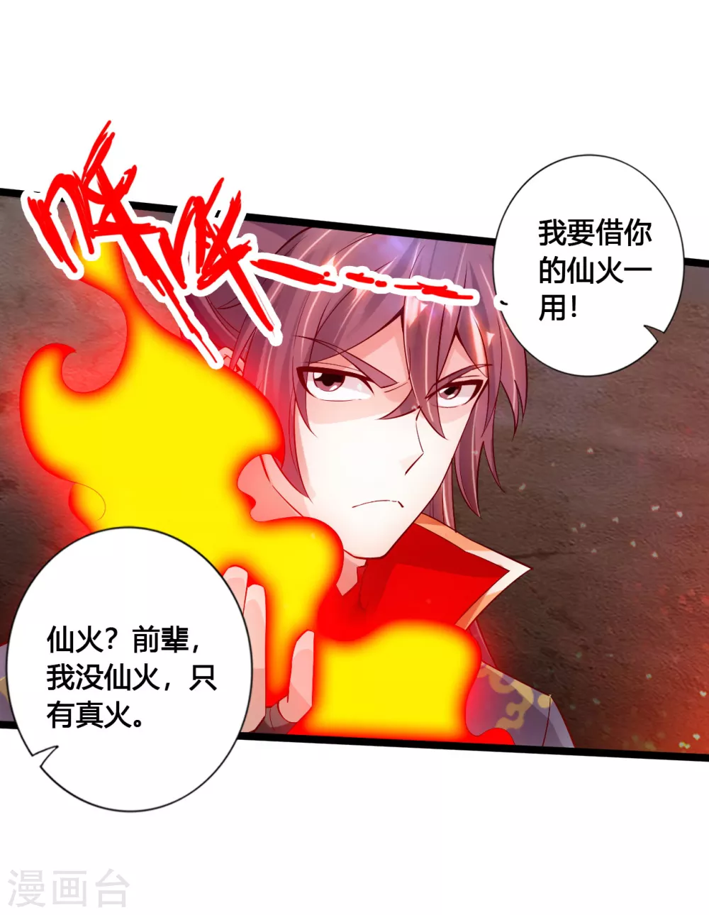 第114话 大圣姜太虚！ 第7页