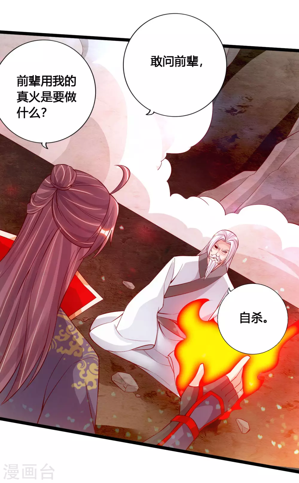 第114话 大圣姜太虚！ 第9页