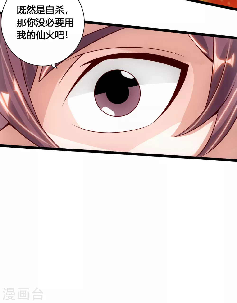 第114话 大圣姜太虚！ 第11页