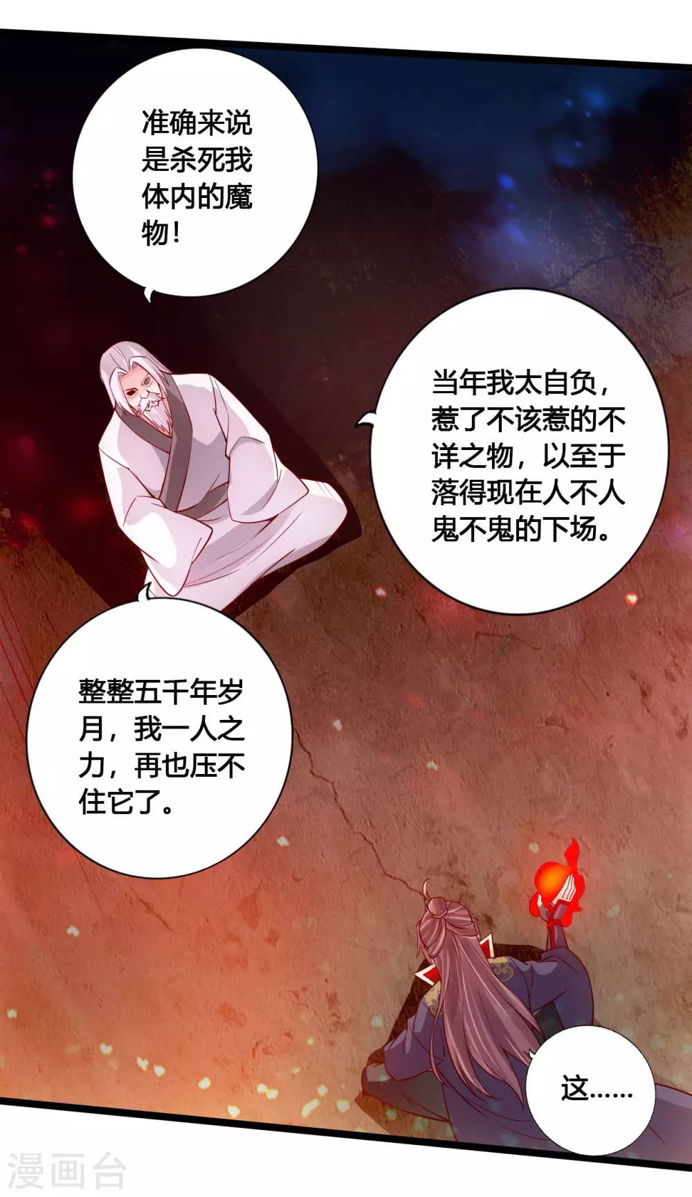 第114话 大圣姜太虚！ 第12页