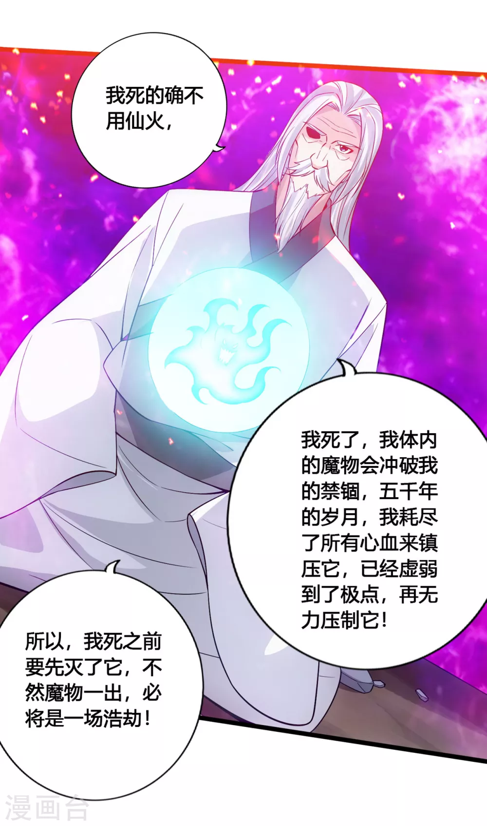 第114话 大圣姜太虚！ 第13页