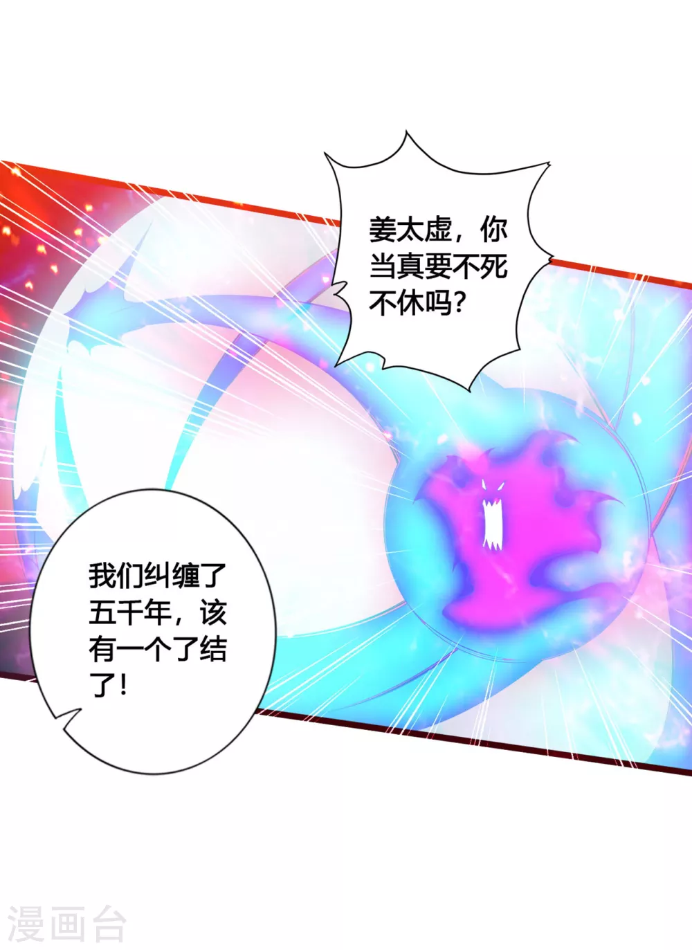 第114话 大圣姜太虚！ 第14页
