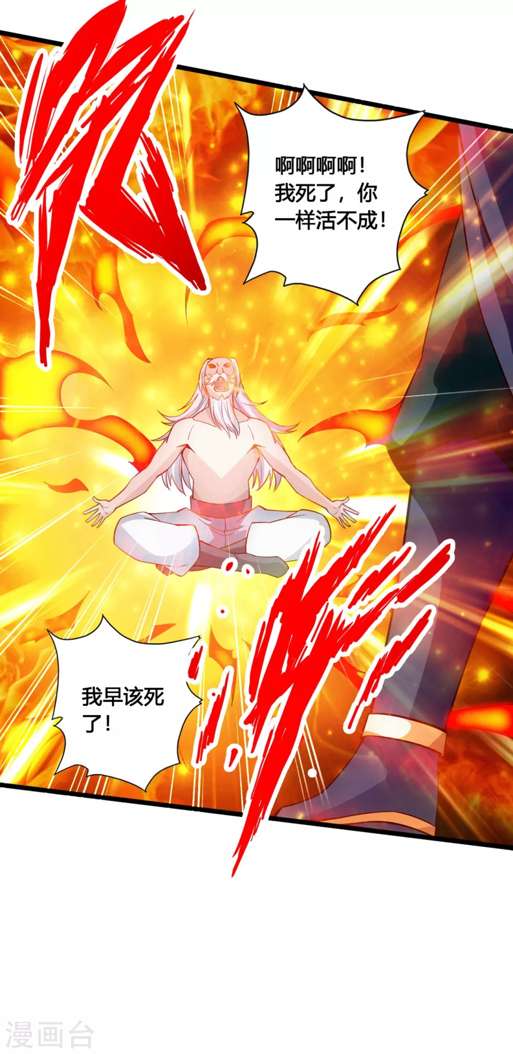 第114话 大圣姜太虚！ 第17页