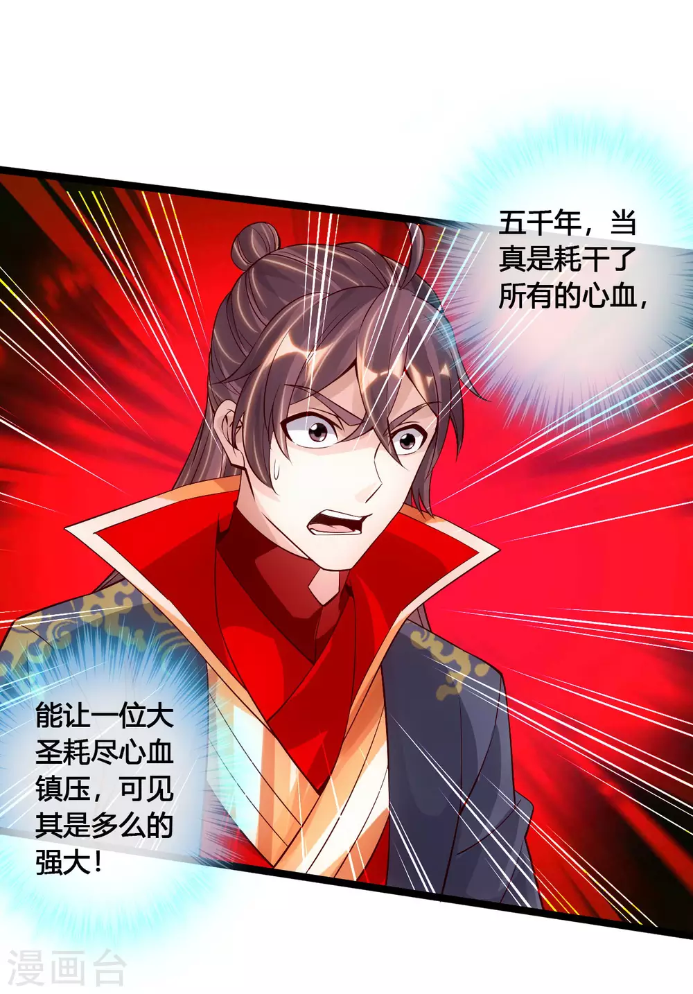 第114话 大圣姜太虚！ 第18页