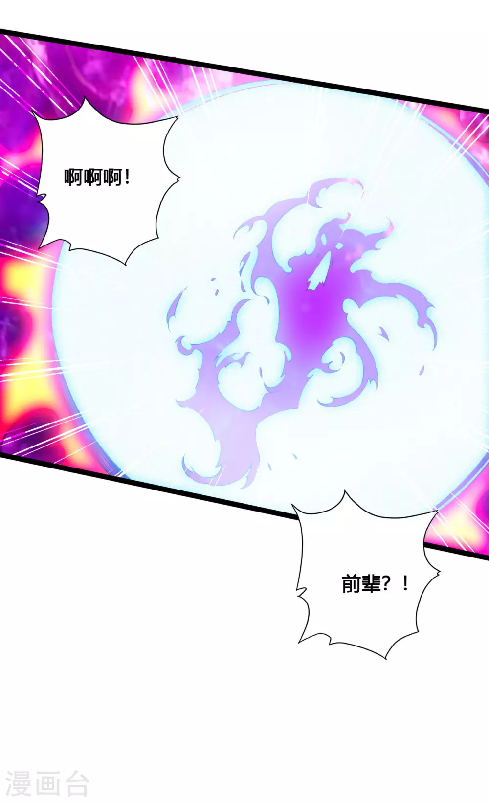 第114话 大圣姜太虚！ 第20页