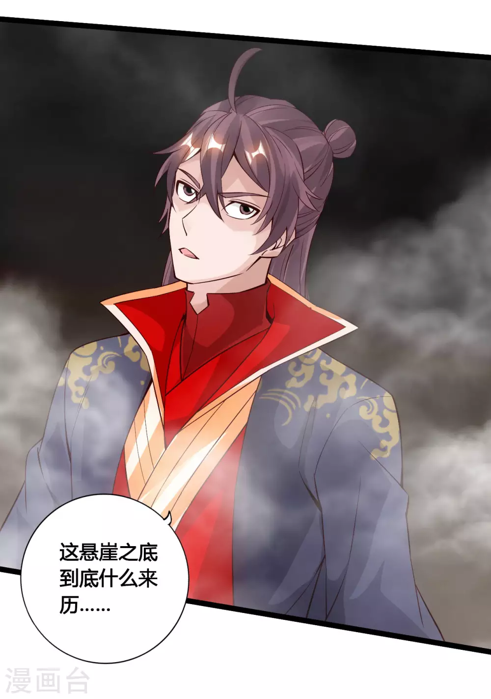 第113话 崖底五千年！ 第7页