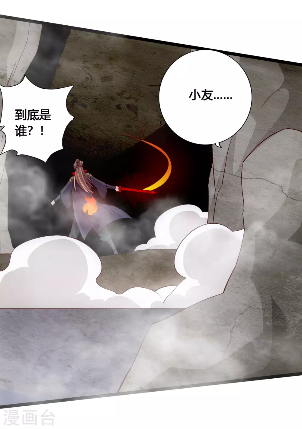 第113话 崖底五千年！ 第11页