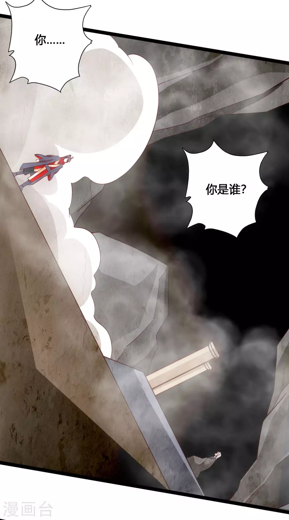 第113话 崖底五千年！ 第15页