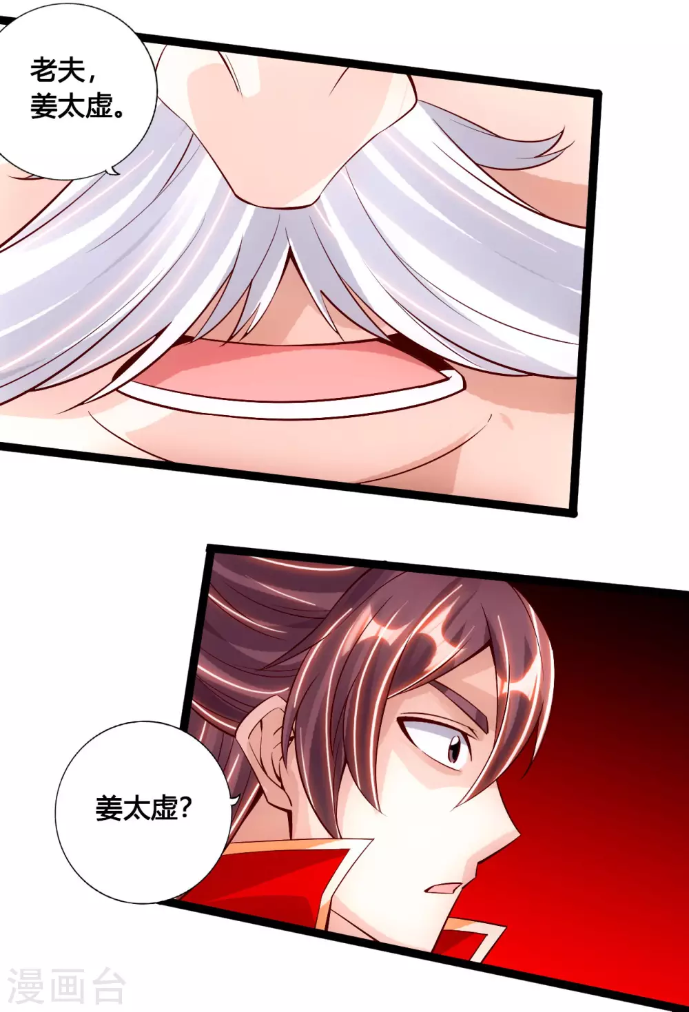 第113话 崖底五千年！ 第17页