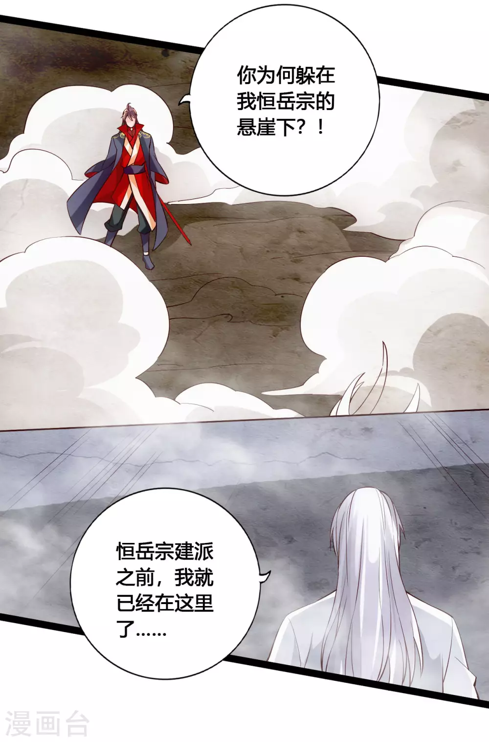 第113话 崖底五千年！ 第19页