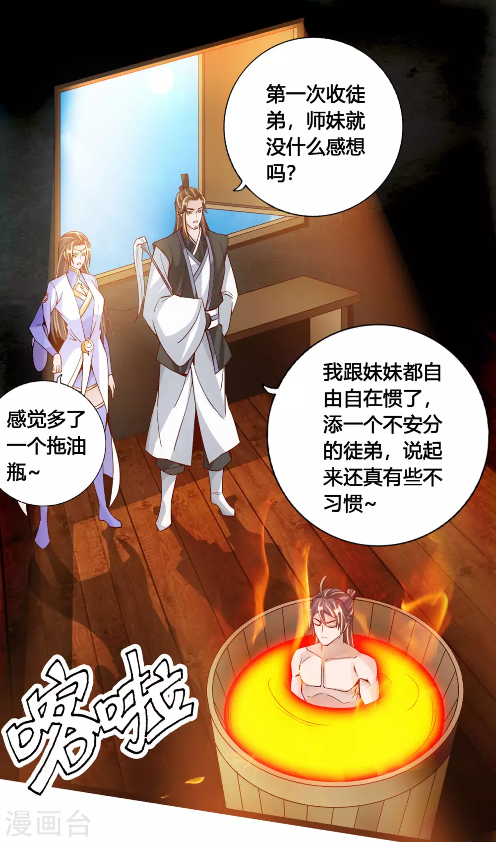 第110话 同阶无敌！ 第2页