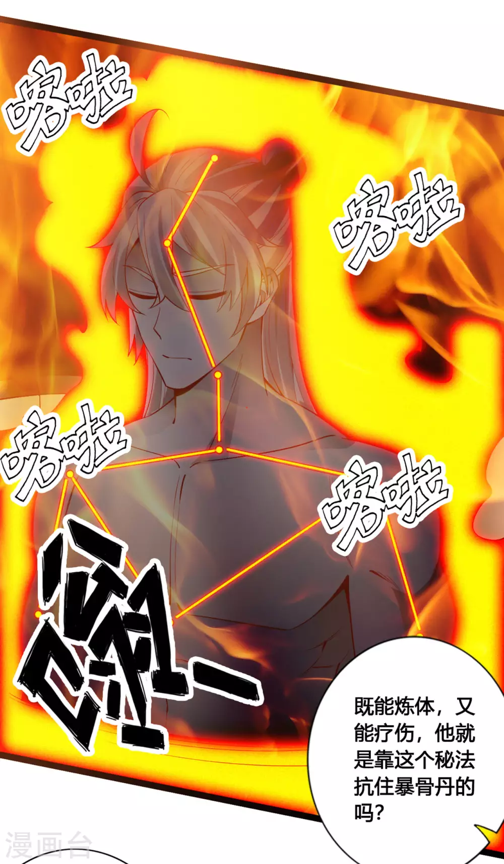 第110话 同阶无敌！ 第4页