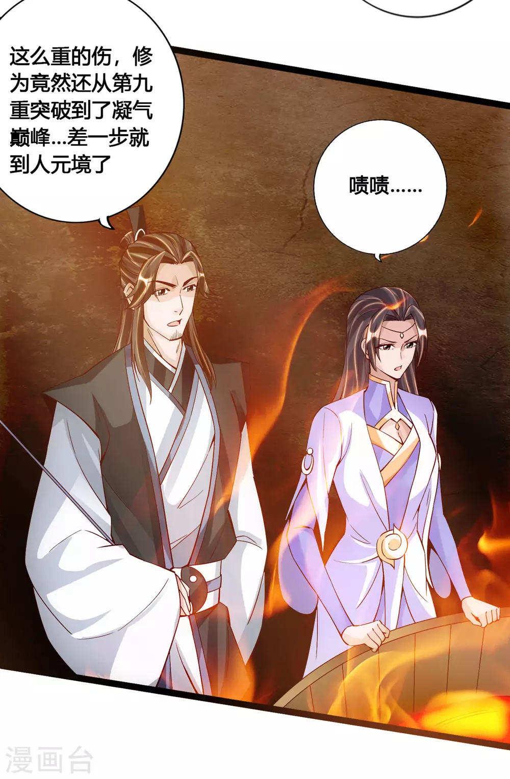 第110话 同阶无敌！ 第5页