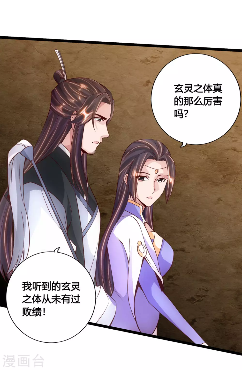 第110话 同阶无敌！ 第7页