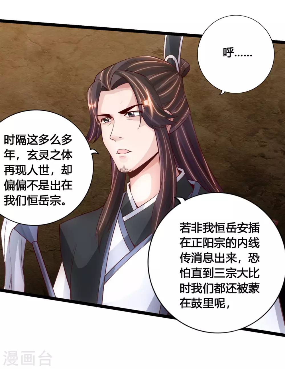 第110话 同阶无敌！ 第8页
