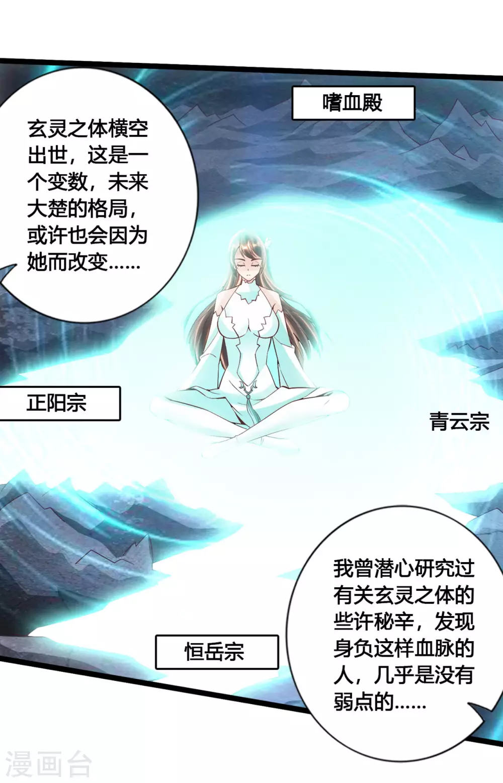 第110话 同阶无敌！ 第9页