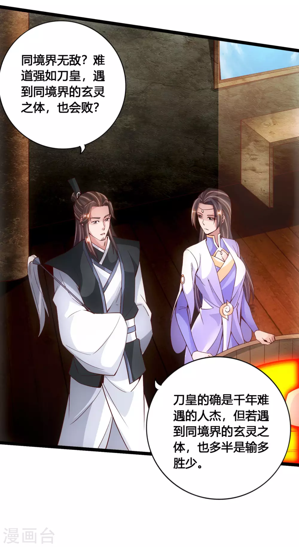 第110话 同阶无敌！ 第11页
