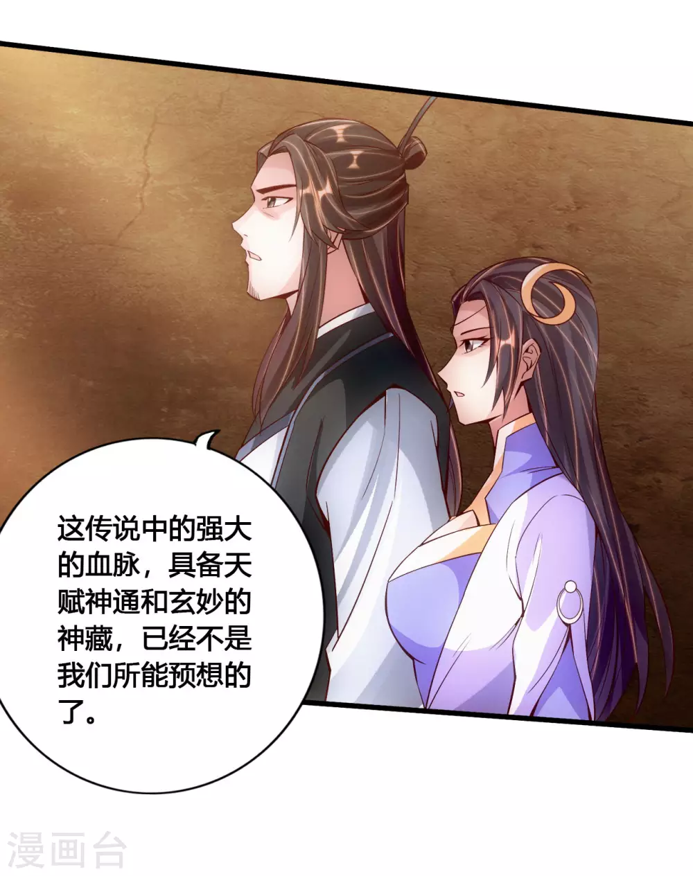 第110话 同阶无敌！ 第12页