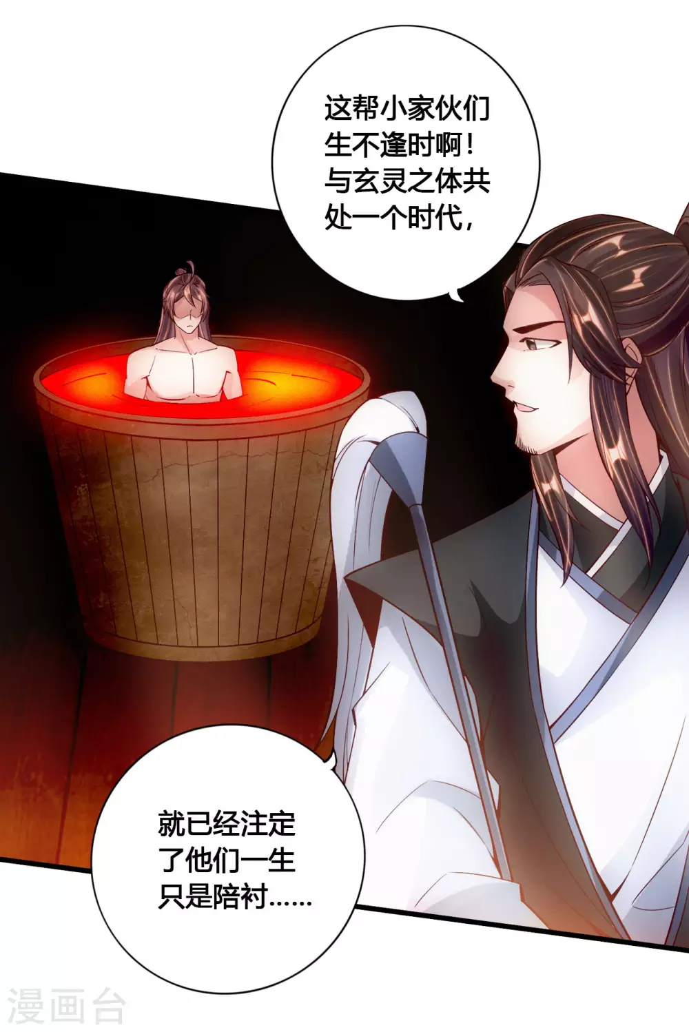 第110话 同阶无敌！ 第13页