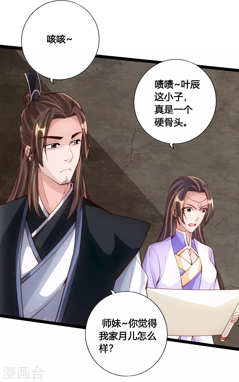 第112话 叶辰坠崖！ 第4页