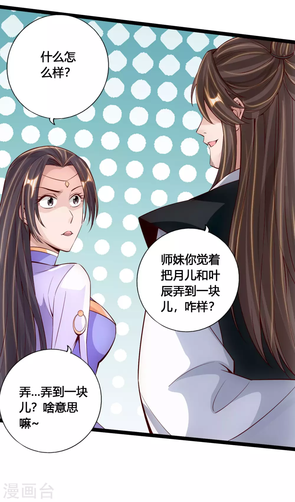 第112话 叶辰坠崖！ 第5页