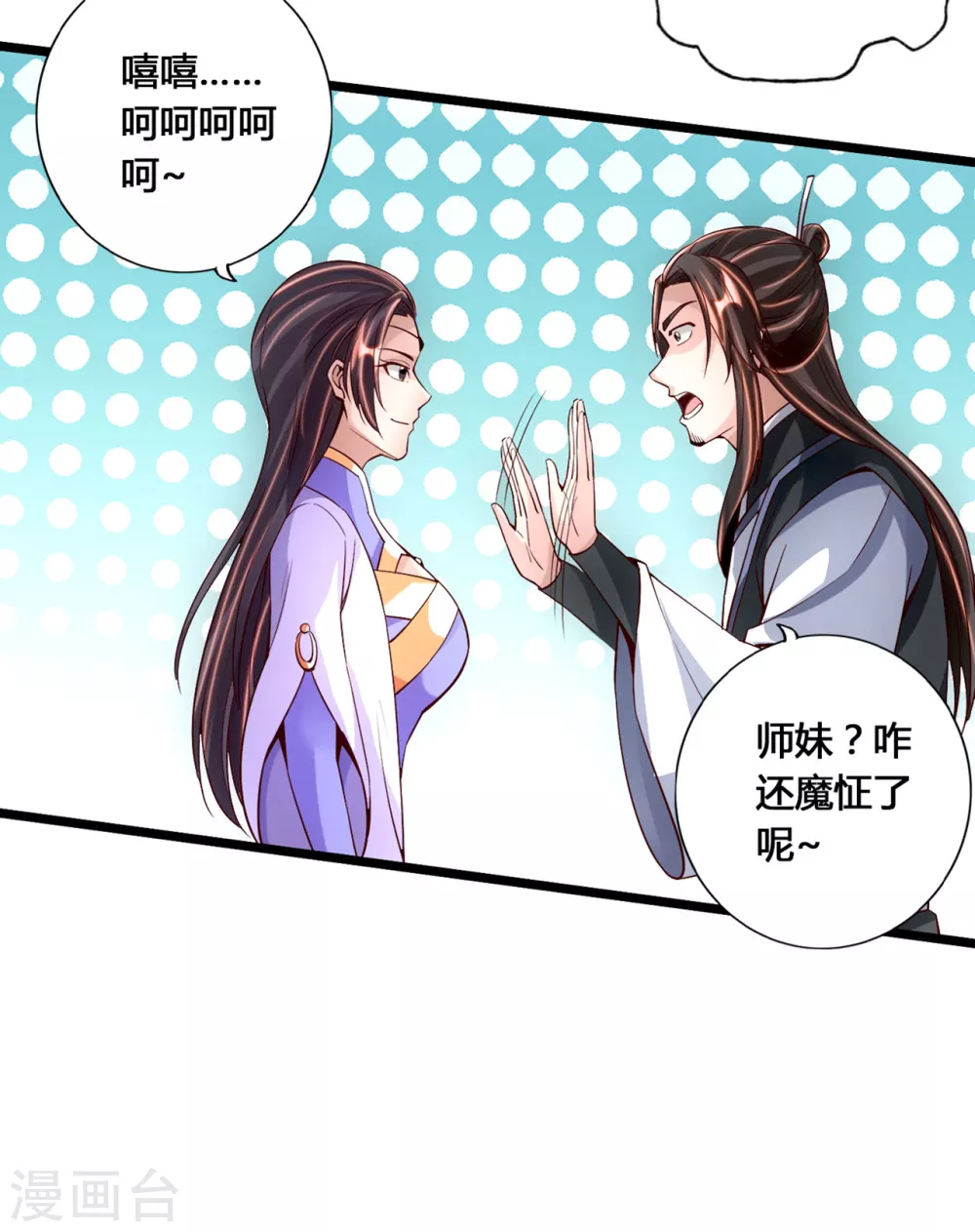 第112话 叶辰坠崖！ 第9页
