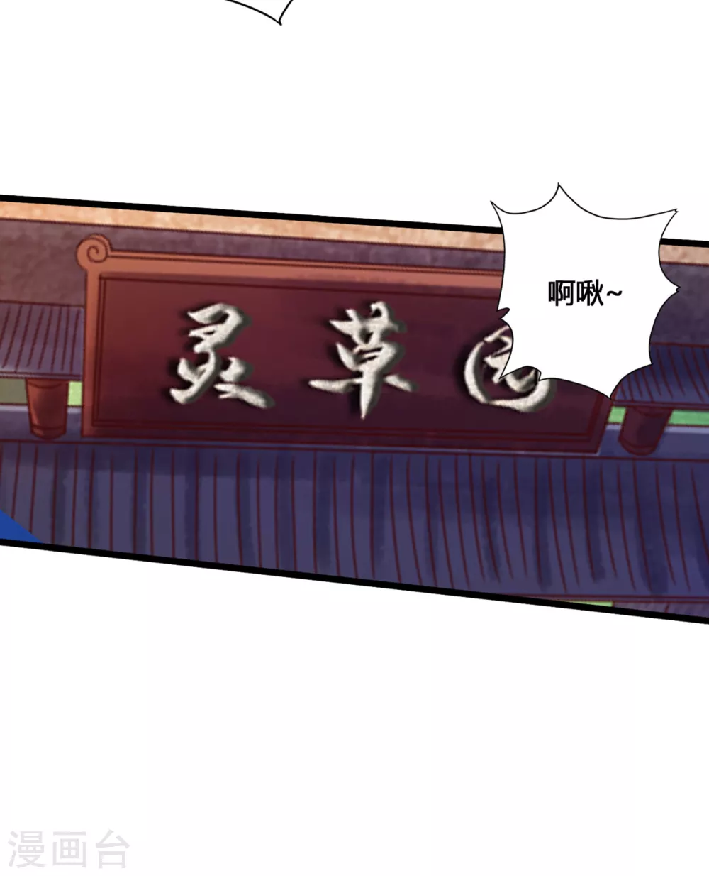 第112话 叶辰坠崖！ 第11页