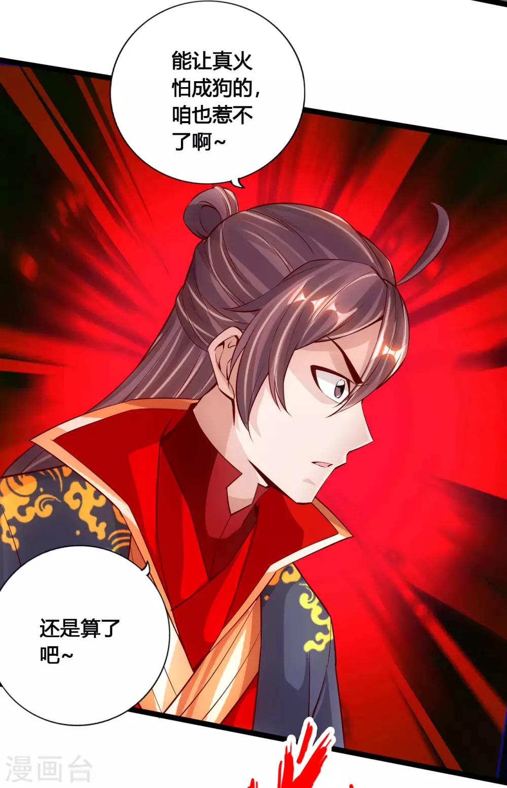 第112话 叶辰坠崖！ 第16页