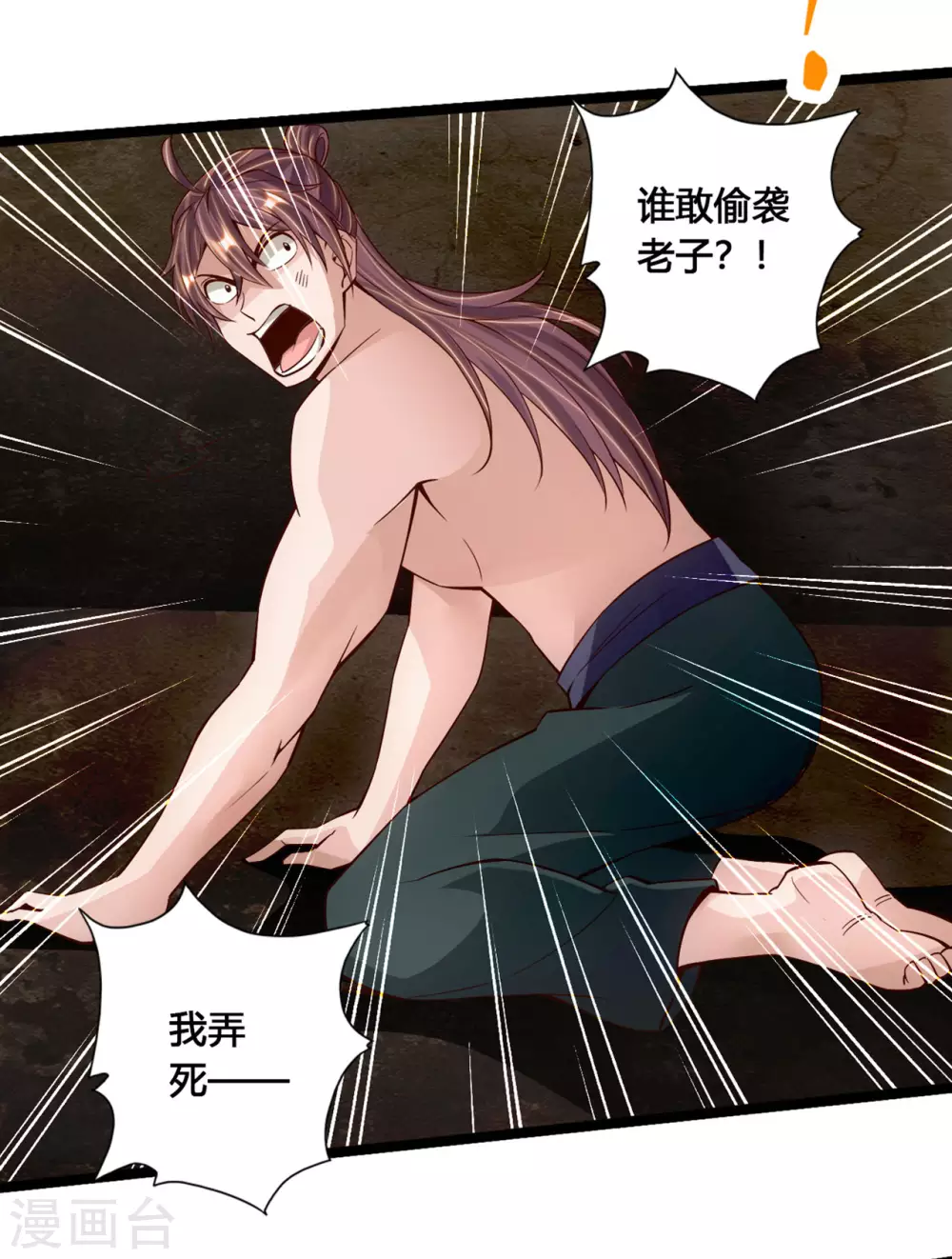 第111话 叶辰被“虐”！ 第6页