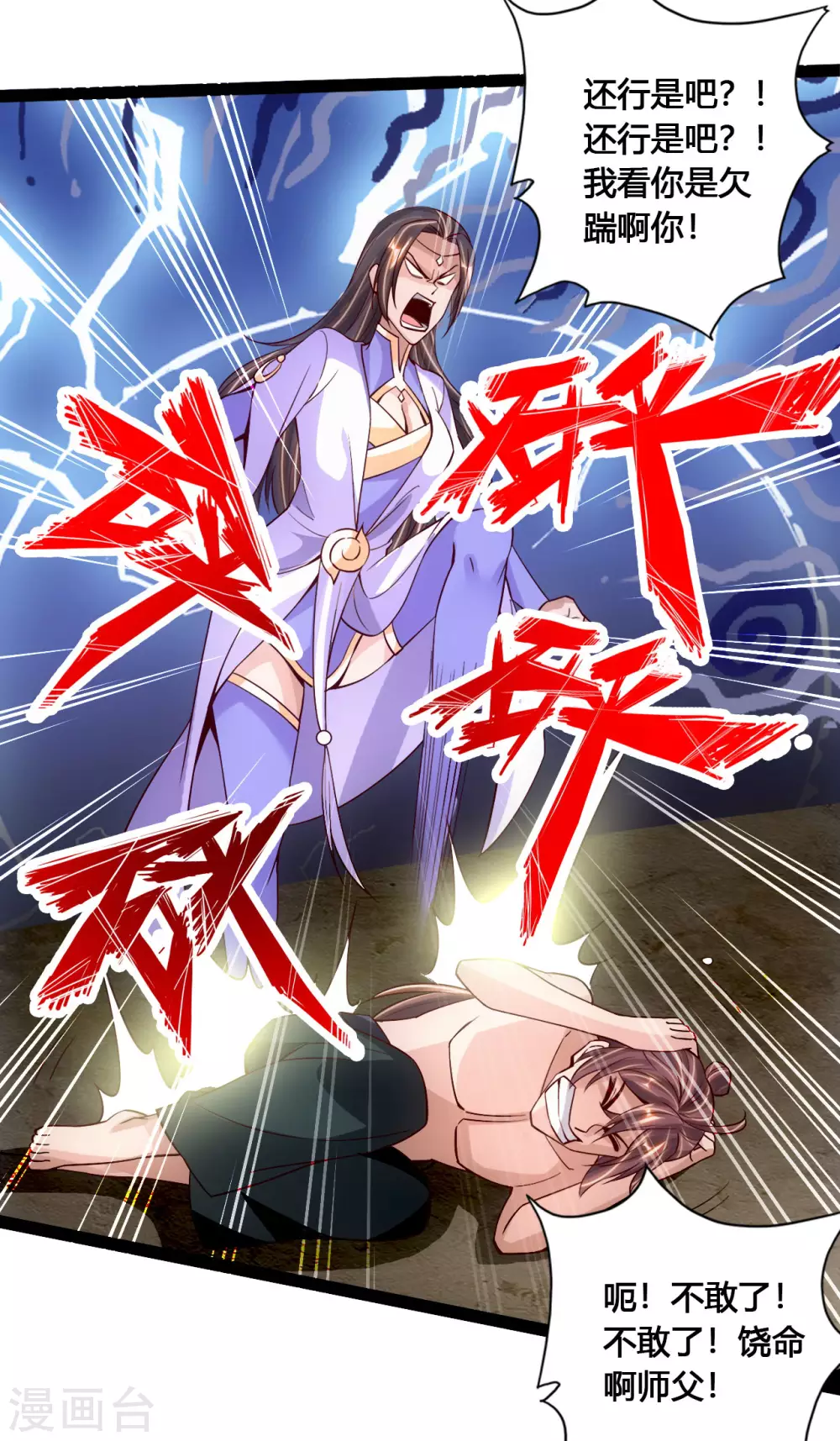 第111话 叶辰被“虐”！ 第11页